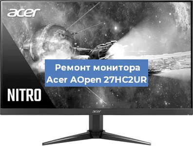 Замена ламп подсветки на мониторе Acer AOpen 27HC2UR в Перми